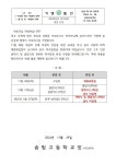2024학년도 학사일정 변경 안내 :: 가정통신문 :: 송림고등학교 송림고등학교 :: 가정통신문 :: 2024학년도 학사일정 변경 안내