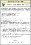 2025학년도 군산수송초등학교 신입생 예비소집 안내 :: 공지사항 :: 군산수송초등학교 군산수송초등학교 :: 공지사항 :: 2025학년도... 