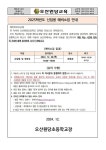 2025 신입생 예비소집 안내 :: 공지사항 :: 오산원당초등학교 오산원당초등학교 :: 공지사항 :: 2025 신입생 예비소집 안내