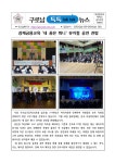 (구로남톡톡뉴스)경제금융교육 네 꿈은 뭐니 뮤지컬 공연 관람 :: 가정통신문 :: 서울구로남초등학교 서울구로남초등학교 :: 가정통신문... 