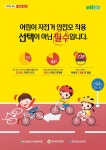 어린이 자전거 안전모 착용 안내 포스터 :: 공지사항 :: 진영대흥초등학교 진영대흥초등학교 :: 공지사항 :: 어린이 자전거 안전모 착용 안내 포스터