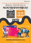 충남형 알뜰교통카드 어린이 청소년 버스비 지원방식 변경 안내 :: 공지사항 :: 천안업성고등학교 천안업성고등학교 :: 공지사항 :: 충남형... 