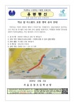 학교 앞 아스팔트 포장 정비 공사 안내 :: 가정통신문 :: 서울응봉초등학교 서울응봉초등학교 :: 가정통신문 :: 학교 앞 아스팔트 포장 정비 공사 안내