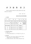 2025학년도 전교 학생자치회 선출 계획 :: 공지사항 :: 방일초등학교 방일초등학교 :: 공지사항 :: 2025학년도 전교 학생자치회 선출 계획