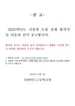 2025학년도 신입생 모집 전체 합격자 공고 :: 공지사항 :: 리라아트고등학교 리라아트고등학교 :: 공지사항 :: 2025학년도 신입생 모집 전체... 