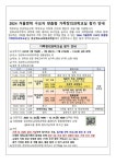 2024 겨울방학 수요자 맞춤형 가족창의과학교실 참가 안내 :: 가정통신문 :: 지품초등학교 지품초등학교 :: 가정통신문 :: 2024 겨울방학 수요자... 