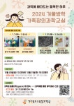 2024 겨울방학 수요자 맞춤형 가족창의과학교실 참가 안내 :: 가정통신문 :: 신라초등학교 신라초등학교 :: 가정통신문 :: 2024 겨울방학 수요자... 