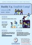 『Buddy Up, English Camp!』 (인천외국어고등학교) :: 공지사항 :: 인천용일초등학교 인천용일초등학교 :: 공지사항 :: 『Buddy Up... 