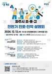 [홍보] 파주시 초중고 전환기 진로진학설명회 (12.12.목) :: 공지사항 :: 광탄중학교 광탄중학교 :: 공지사항 :: [홍보] 파주시 초중고 전환기... 