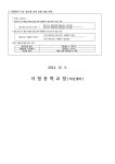 1, 2 학년 2학기 2차 지필평가 계획 및 성적처리 기준 안내 :: 가정통신문 :: 서정중학교 서정중학교 :: 가정통신문 :: 1, 2 학년 2학기 2차... 
