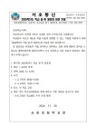 2024 학급 꿈끼 발표회 참관 안내 :: 가정통신문 :: 서호초등학교 서호초등학교 :: 가정통신문 :: 2024 학급 꿈끼 발표회 참관 안내