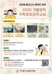 [경북교육청과학원(포항)]2024겨울방학 가족창의과학교실 안내 :: 공지사항 :: 영가초등학교 영가초등학교 :: 공지사항 :: [경북교육청과학원... 