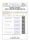 24-129 2025학년도 광주광역시 고등학교 신입생 전형 요강 설명회 동영상 안내 :: 가정통신문 :: 선운중학교 선운중학교 :: 가정통신문 :: 24... 
