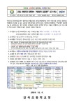 원어민과 함께하는 겨울방학 집중캠프 참가 안내장(3~6학년) :: 가정통신문 :: 감곡초등학교 감곡초등학교 :: 가정통신문 :: 2024. 원어민과... 