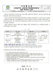 교육공무직 노동조합 쟁의행위(파업)에 따른 학교급식 안내 :: 공지사항 :: 신곡중학교 신곡중학교 :: 공지사항 :: 교육공무직 노동조합 쟁의행위... 