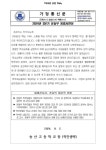 2024년 3분기 운동부 청렴서한문 :: 가정통신문 :: 송산고등학교 송산고등학교 :: 가정통신문 :: 2024년 3분기 운동부 청렴서한문