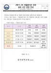 24-186) 2학기 2차 지필평가로 인한 일과시간 변경 안내 가정통신문 :: 가정통신문 :: 동삭중학교 동삭중학교 :: 가정통신문 :: 24-186) 2학기 2차... 