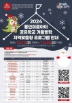 프로그램 안내 :: 공지사항 :: 한터초등학교 한터초등학교 :: 공지사항 :: 2024 용인미르아이 공유학교 겨울방학 지역맞춤형 프로그램 안내