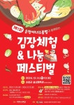 2024년 김장체험?나눔 페스티벌 행사 안내 :: 공지사항 :: 광주봉주초등학교 광주봉주초등학교 :: 공지사항 :: 2024년 김장체험?나눔 페스티벌... 