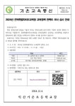 2024년 전북특별자치도교육청 교육정책 만족도 조사 실시 안내 :: 가정통신문 :: 익산가온초등학교 익산가온초등학교 :: 가정통신문 :: 2024년... 