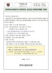 인천광역시교육청주관 2025학년도 정시모집 대학입학박람회 안내 :: 가정통신문 :: 학익고등학교 학익고등학교 :: 가정통신문... 