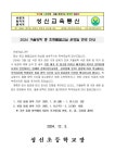 성신초등학교