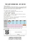 2025 상반기 온라인글리캠프 참가 안내 :: 공지사항 :: 서울양진초등학교 서울양진초등학교 :: 공지사항 :: 2025 상반기 온라인글리캠프 참가 안내