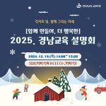 경남교육 설명회 안내 :: 공지사항 :: 대성초등학교 대성초등학교 :: 공지사항 :: 경남교육 설명회 안내