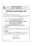 2025학년도 신입생 예비소집 안내 :: 가정통신문 :: 남춘천초등학교 남춘천초등학교 :: 가정통신문 :: 2025학년도 신입생 예비소집 안내