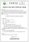 2024학년도 캐나다_캘거리 진로탐색 캠프 신청 안내 :: 가정통신문 :: 전남미용고등학교 전남미용고등학교 :: 가정통신문 :: 2024학년도 캐나다... 