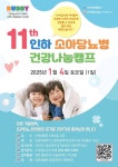 소아당뇨병 건강나눔캠프 안내 :: 공지사항 :: 인천예송중학교 인천예송중학교 :: 공지사항 :: 소아당뇨병 건강나눔캠프 안내