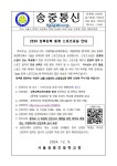 2024-234 2024 성북강북 동계 스포츠교실 안내 :: 가정통신문 :: 서울송중초등학교 서울송중초등학교 :: 가정통신문 :: 2024-234 2024... 