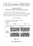 2024학년도 학교평가 및 2025학년도 학교교육계획 수립을 위한 설문조사 실시 :: 가정통신문 :: 인천서림초등학교 인천서림초등학교... 