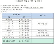 2024 도농고 대토론회 개최에 따른 단축수업 안내 :: 가정통신문 :: 도농고등학교 도농고등학교 :: 가정통신문 :: 2024 도농고 대토론회 개최에... 