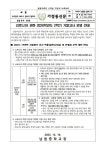 코로나19관련 2024학년도 1,2학년 2학기 기말고사 운영안내 가정통신문 :: 가정통신문 :: 남원중학교 남원중학교 :: 가정통신문... 
