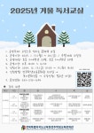 2025년 겨울 독서교실 참여 학생 모집 안내(~12.17.까지,접수순마감)... 가정통신문 :: 2025년 겨울 독서교실 참여 학생 모집 안내(~12.17.까지... 