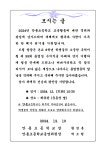 제99회 안룡초등학교 졸업장 수여식 :: 공지사항 :: 안룡초등학교 안룡초등학교 :: 공지사항 :: 제99회 안룡초등학교 졸업장 수여식