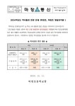 대설로 인한 2024학년도 학사일정 변경 안내(마장초, 마장초 병설유치원) :: 가정통신문 :: 마장초등학교 마장초등학교 :: 가정통신문 :: 대설로... 