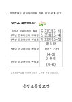 2025학년도 전교어린이회 임원 선거 결과 공고 :: 공지사항 :: 금정초등학교 금정초등학교 :: 공지사항 :: 2025학년도 전교어린이회 임원 선거... 