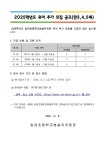 2025학년도 갈매초등학교병설유치원 추가모집 공고 :: 공지사항 :: 갈매초등학교 갈매초등학교 :: 공지사항 :: 2025학년도... 