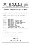 [2024-197] 2025학년도 학생회장단(수석부회장) 선거 재공고 :: 가정통신문 :: 덕명여자중학교 덕명여자중학교 :: 가정통신문 :: [2024-197]... 