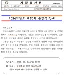 2024학년도 제60회 졸업식 안내 가정통신문 :: 가정통신문 :: 대구제일여자상업고등학교 대구제일여자상업고등학교 :: 가정통신문... 