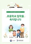 청솔초등학교