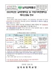 2025학년도 남곡초 및 처인초중학교 예비소집일 운영 계획 :: 공지사항 :: 남곡초등학교 남곡초등학교 :: 공지사항 :: 2025학년도 남곡초 및... 