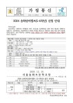 2024 송화겨울영어캠프 (5-6학년) 신청 안내 :: 가정통신문 :: 서울송화초등학교 서울송화초등학교 :: 가정통신문 :: 2024 송화겨울영어캠프 (5... 