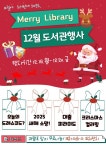 12월 꿈꾸는 도서관 크리스마스와 함께 독서행사 :: 공지사항... 대구효명초등학교 :: 공지사항 :: 12월 꿈꾸는 도서관 크리스마스와 함께 독서행사