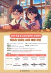 [공모] 「2025년 겨울 독서교실」 참가자 모집 안내(4, 5학년 대상) :: 공지사항 :: 지석초등학교 지석초등학교 :: 공지사항 :: [공모] 「2025년... 