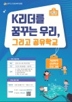 [안내]2024 고양 다잇다 공유학교 겨울방학 프로그램 학생 모집 안내... [안내]2024 고양 다잇다 공유학교 겨울방학 프로그램 학생 모집 안내