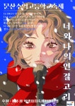 2024 문산수억고등학교 축제 안내 :: 공지사항 :: 금릉중학교 금릉중학교 :: 공지사항 :: 2024 문산수억고등학교 축제 안내