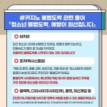 청소년 도박문제 동향리포트 및 카드뉴스 안내 :: 공지사항 :: 인천중산중학교 인천중산중학교 :: 공지사항 :: 청소년 도박문제 동향리포트 및... 